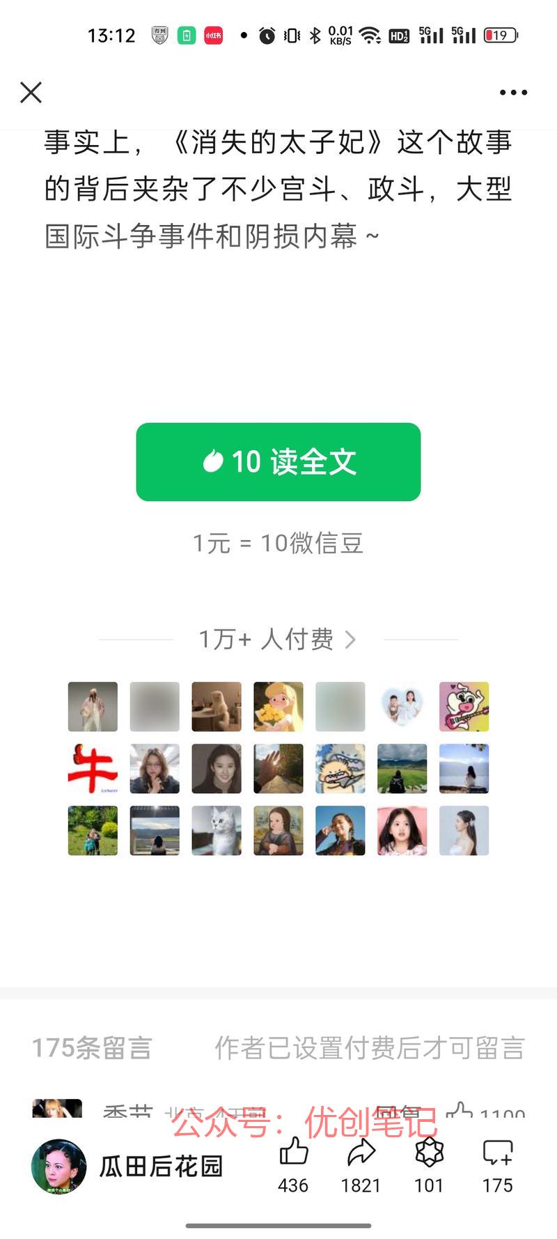 公众号娱乐八卦故事多条…#情报-搞钱线报📢论坛-网创交流-优创圈